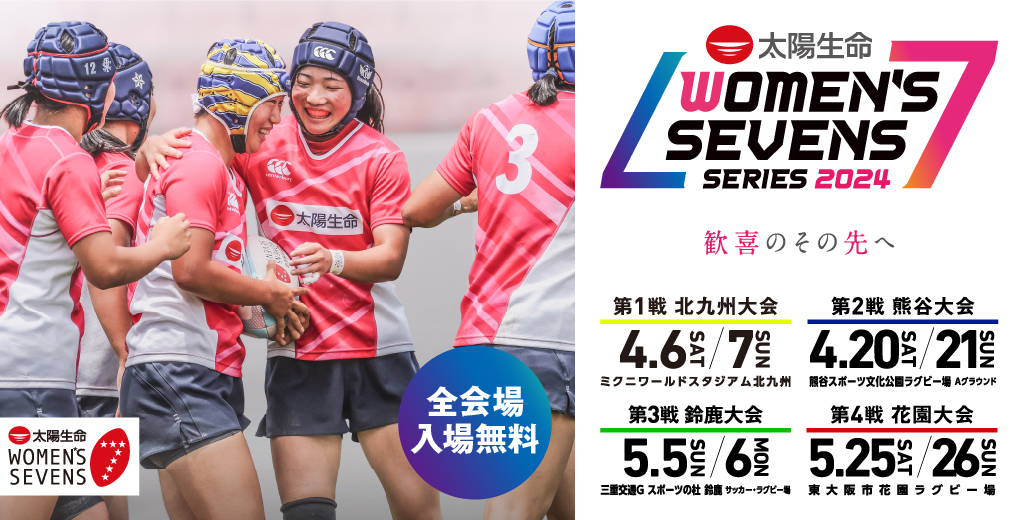Taiyo Seimei Women's Sevens Series 2024｜RUGBY：FOR ALL